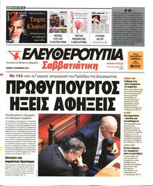 ΕΛΕΥΘΕΡΟΤΥΠΙΑ