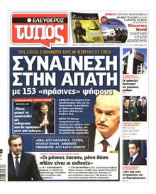 ΕΛΕΥΘΕΡΟΣ ΤΥΠΟΣ
