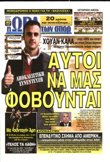 ΩΡΑ ΓΙΑ ΣΠΟΡ