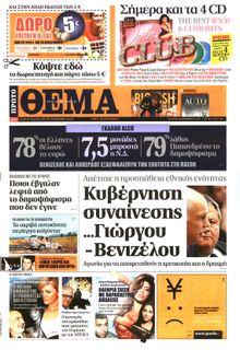 ΠΡΩΤΟ ΘΕΜΑ