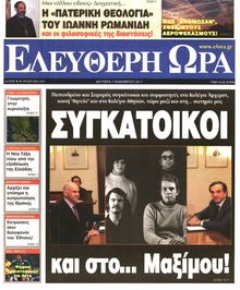 ΕΛΕΥΘΕΡΗ ΩΡΑ