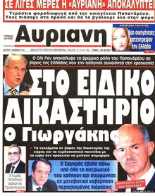 ΑΥΡΙΑΝΗ