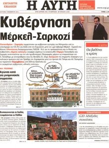 ΑΥΓΗ