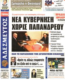 ΑΔΕΣΜΕΥΤΟΣ ΤΥΠΟΣ