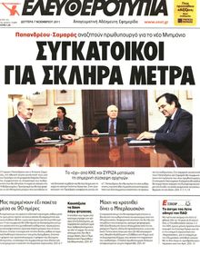 ΕΛΕΥΘΕΡΟΤΥΠΙΑ