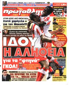 ΠΡΩΤΑΘΛΗΤΗΣ