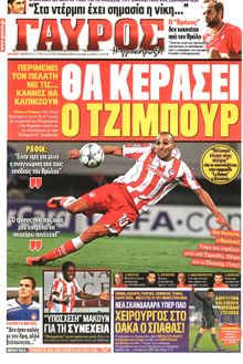 ΓΑΥΡΟΣ