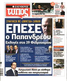 ΕΛΕΥΘΕΡΟΣ ΤΥΠΟΣ
