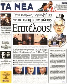 ΤΑ ΝΕΑ