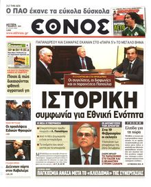 ΕΘΝΟΣ
