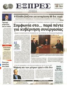 ΕΞΠΡΕΣ