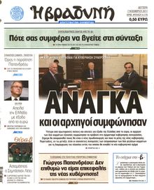 ΒΡΑΔΥΝΗ