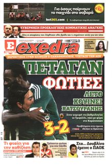 ΕΞΕΔΡΑ (EXEDRA.GR)