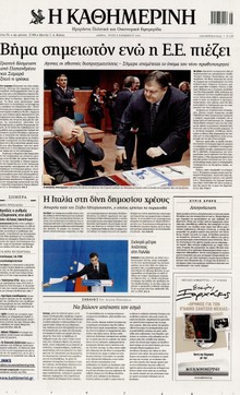 ΚΑΘΗΜΕΡΙΝΗ