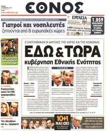 ΕΘΝΟΣ