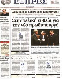 ΕΞΠΡΕΣ