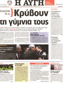 ΑΥΓΗ