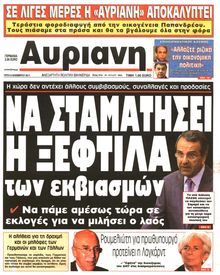 ΑΥΡΙΑΝΗ