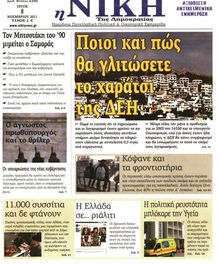 ΝΙΚΗ