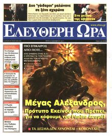 ΕΛΕΥΘΕΡΗ ΩΡΑ