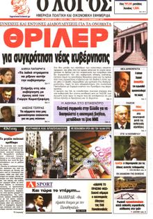 Ο ΛΟΓΟΣ