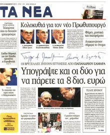 ΤΑ ΝΕΑ