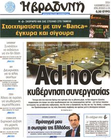 ΒΡΑΔΥΝΗ