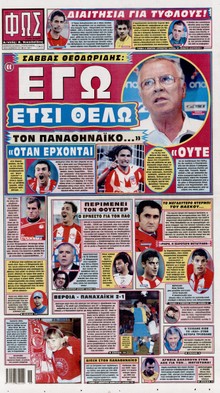 ΦΩΣ ΤΩΝ ΣΠΟΡ