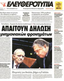 ΕΛΕΥΘΕΡΟΤΥΠΙΑ