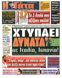 Η ΓΑΤΑ