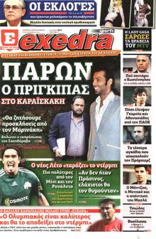 ΕΞΕΔΡΑ (EXEDRA.GR)