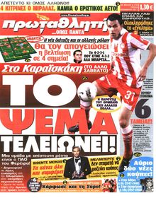 ΠΡΩΤΑΘΛΗΤΗΣ