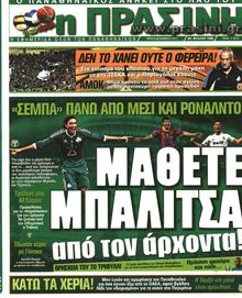ΠΡΑΣΙΝΗ