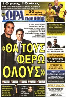 ΩΡΑ ΓΙΑ ΣΠΟΡ
