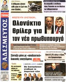 ΑΔΕΣΜΕΥΤΟΣ ΤΥΠΟΣ