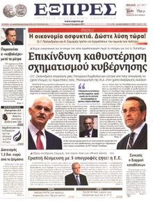 ΕΞΠΡΕΣ