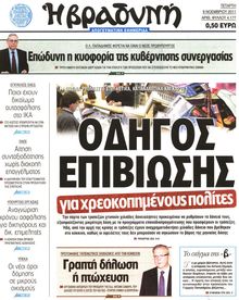 ΒΡΑΔΥΝΗ