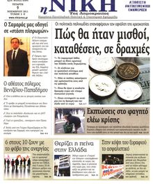 ΝΙΚΗ