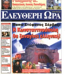 ΕΛΕΥΘΕΡΗ ΩΡΑ