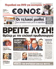 ΕΘΝΟΣ