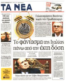 ΤΑ ΝΕΑ