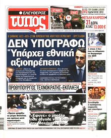 ΕΛΕΥΘΕΡΟΣ ΤΥΠΟΣ
