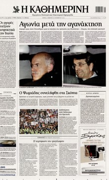 ΚΑΘΗΜΕΡΙΝΗ