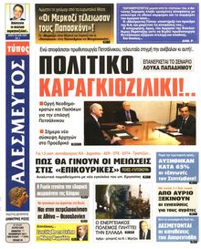 ΑΔΕΣΜΕΥΤΟΣ ΤΥΠΟΣ