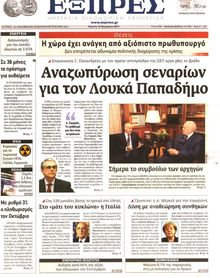 ΕΞΠΡΕΣ