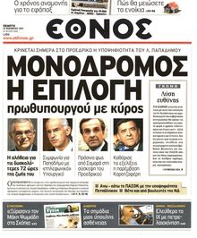 ΕΘΝΟΣ