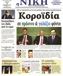 ΝΙΚΗ