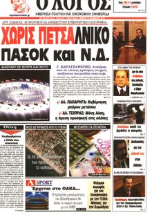 Ο ΛΟΓΟΣ