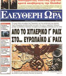 ΕΛΕΥΘΕΡΗ ΩΡΑ