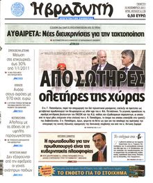 ΒΡΑΔΥΝΗ
